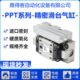 PPT NOK型滑台气缸PPTS