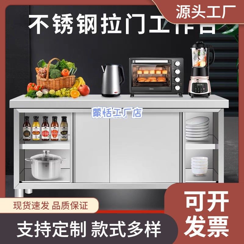 304不锈钢工作台厨房专用操作台商用加厚台面家用打荷推拉门橱柜