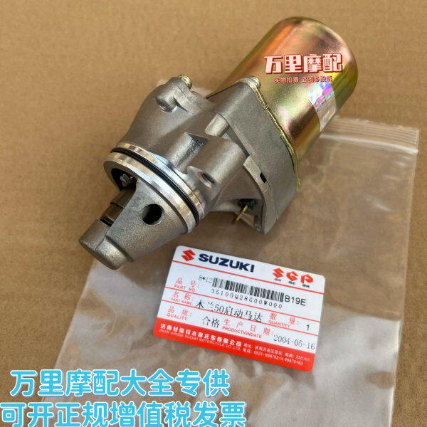 适用济南轻骑木兰50电起动马达新大洲TB50梦精灵罗马假日启动电机