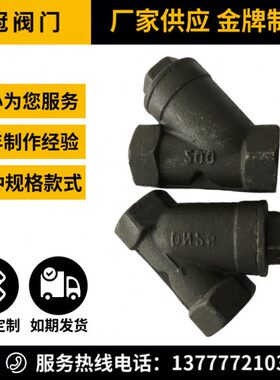 内螺纹丝扣Y型过滤器GL11H-16C水蒸汽油品管道滤网过滤器4分6分