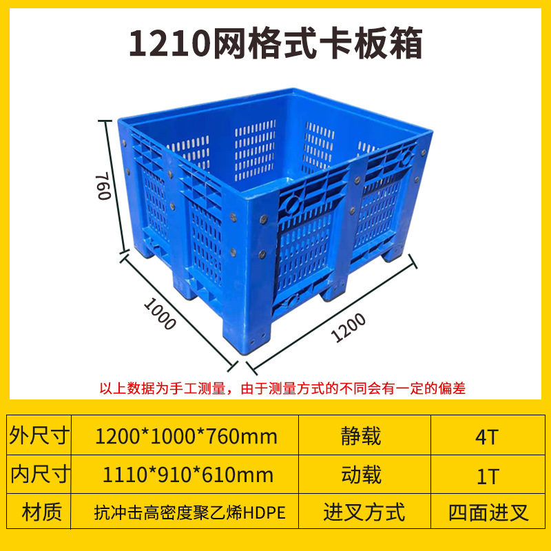 塑料箱特大周转箱封闭围板箱叉车物流运输托盘箱大型网格卡板箱