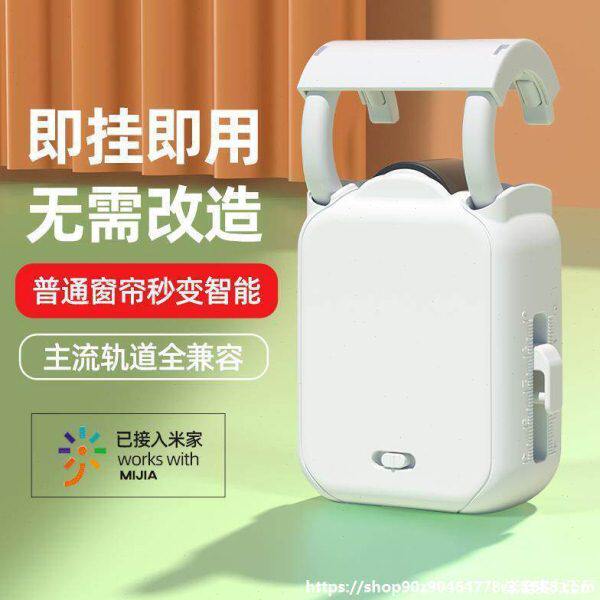 窗帘自动收拉器助双轨充电款智能控制拉遥控收改装助理机器人轨道