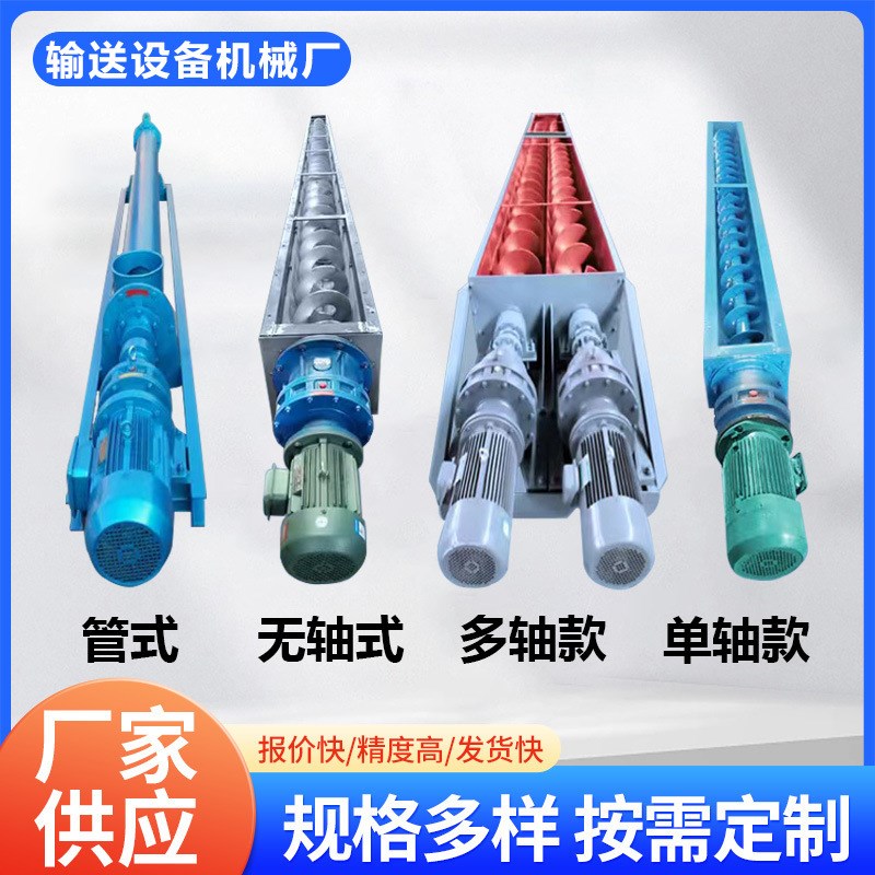 螺旋输送机绞龙上料机 沙水分离管式U型污泥不锈钢无轴螺旋输送机