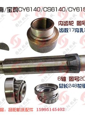 云南车/宝鸡CY6140/CS/6150花键轴2057长248外45内齿2097孔35/6轴
