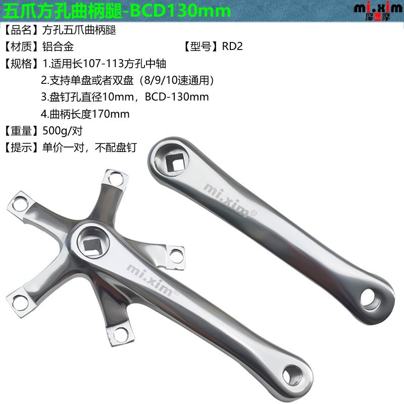 RD2自行车公路车折叠车单盘双盘曲柄腿五爪曲柄修补件BCD130mm