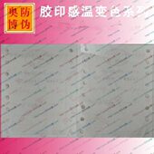 胶印温变红色变无色油墨 凸印感温变色油墨 手温火烤温变油墨