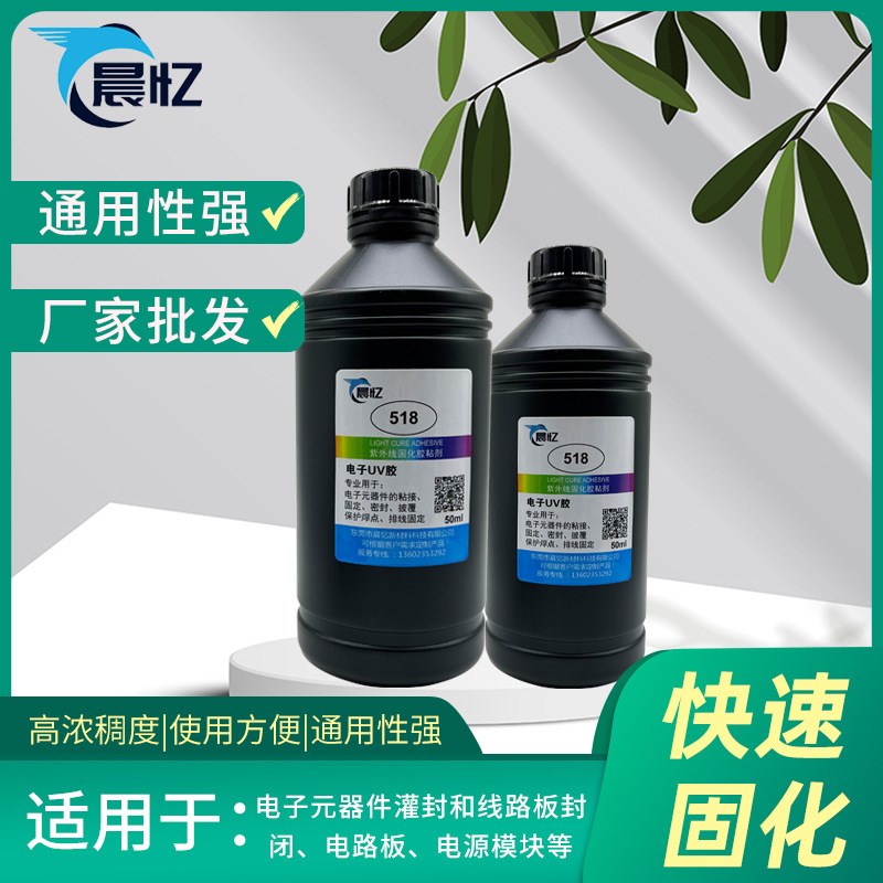 电子元器件uv胶 排线线束补强端子引线粘接固定 紫外光固化uv胶水