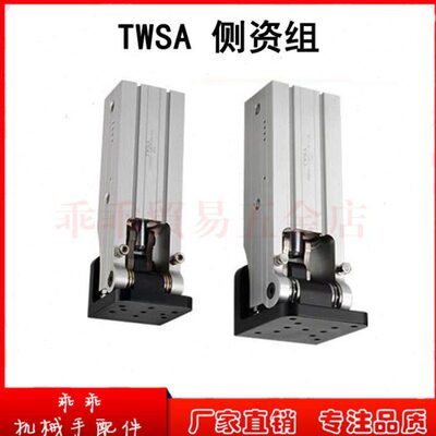 机械手配件侧姿组TWSA DHR2C-32M40 40M45ZG-LB 侧姿90度翻转组