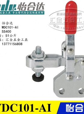 替代怡合达垂直式快速夹具 肘夹钳WDC101-AI/12055/12055-U/12065
