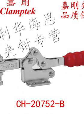 嘉刚水平式快速夹具CH-23502B 24502-B夹钳肘夹紧器工装治具夹头