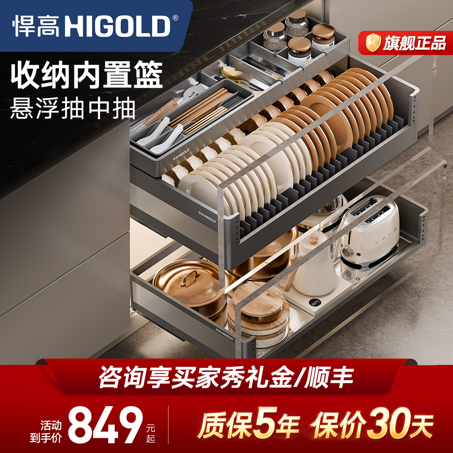 【悍高正品】厨房抽中抽碗碟拉篮图片