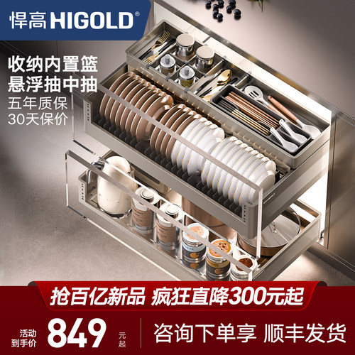 【悍高正品】厨房抽中抽碗碟拉篮