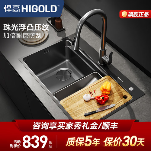 悍高水槽SUS304不锈钢珠纹大单槽