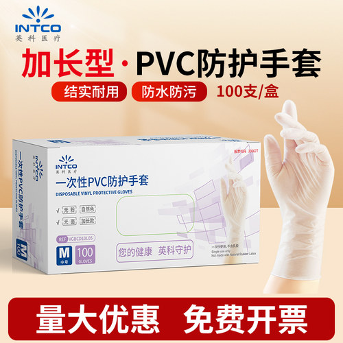 加长一次性防水耐用PVC手套