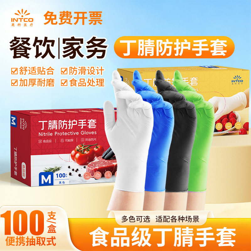 英科医疗一次性手套食品接触丁腈防护餐饮家务加厚耐磨防滑长款