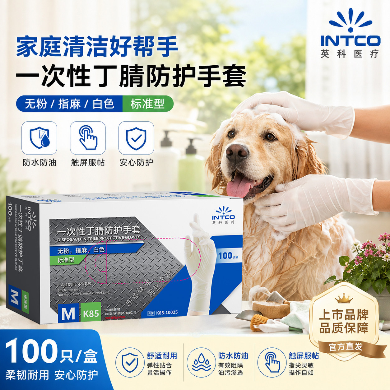 英科一次性丁腈防护手套