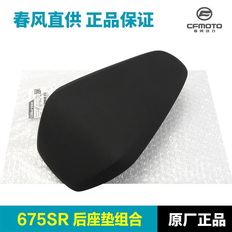 原厂摩托车675SR NK CF650-10-11后坐垫座垫坐包软包原装配件