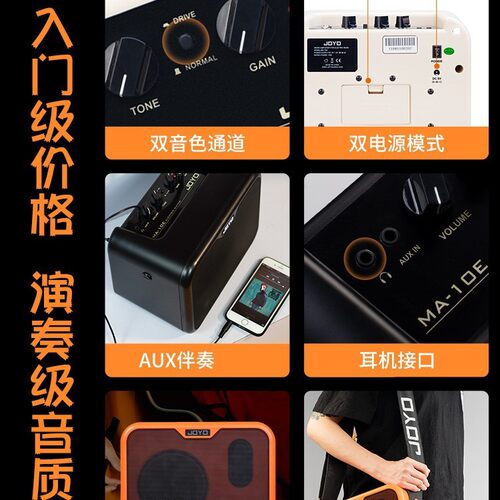 JOYO卓乐MA-10电木吉他箱琴音箱民谣弹唱贝斯鼓乐器便携迷你音响