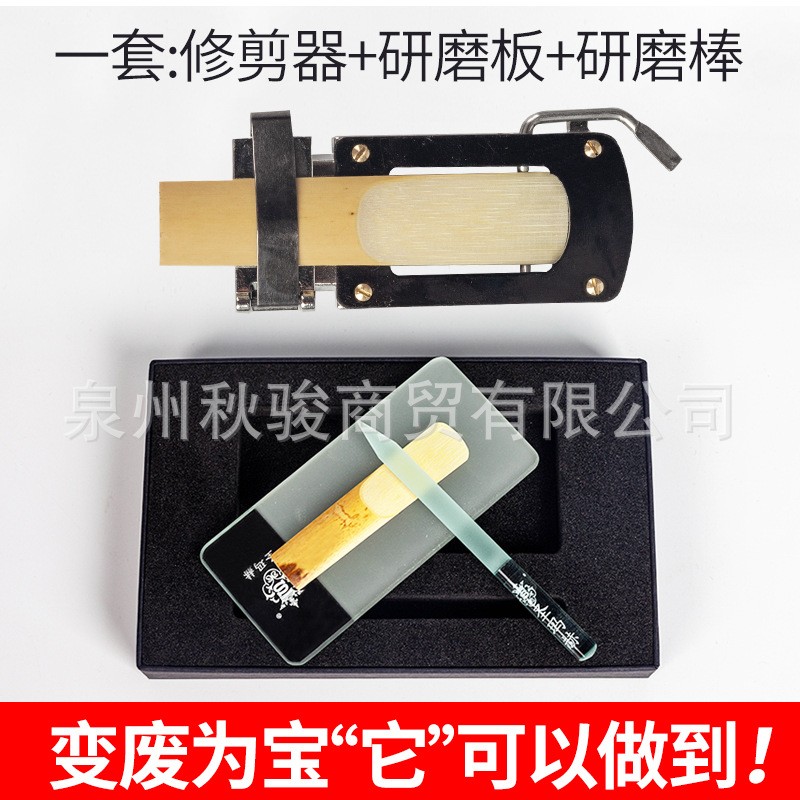降E调降B萨克斯哨片修剪器厚薄打磨工具研磨板套装单簧管黑管配件