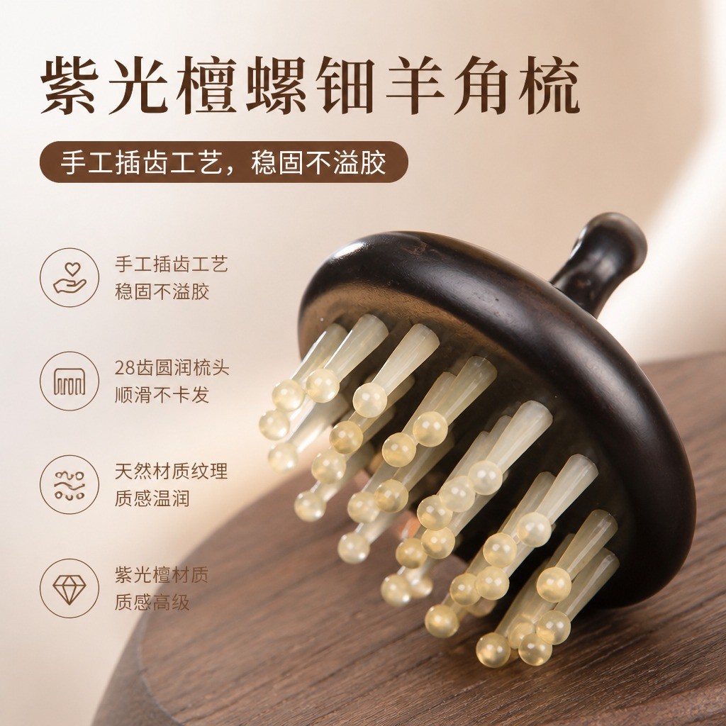 紫光檀羊角头部按摩梳经络刷螺钿牡丹刮痧腿部刷带脉肩颈头皮头疗