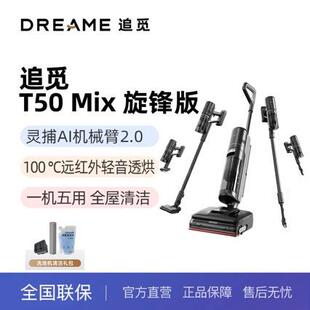 Dreame 吸尘器洗涤家用T50 T50Mix吸拖扫5in1梦想180°度真空立式