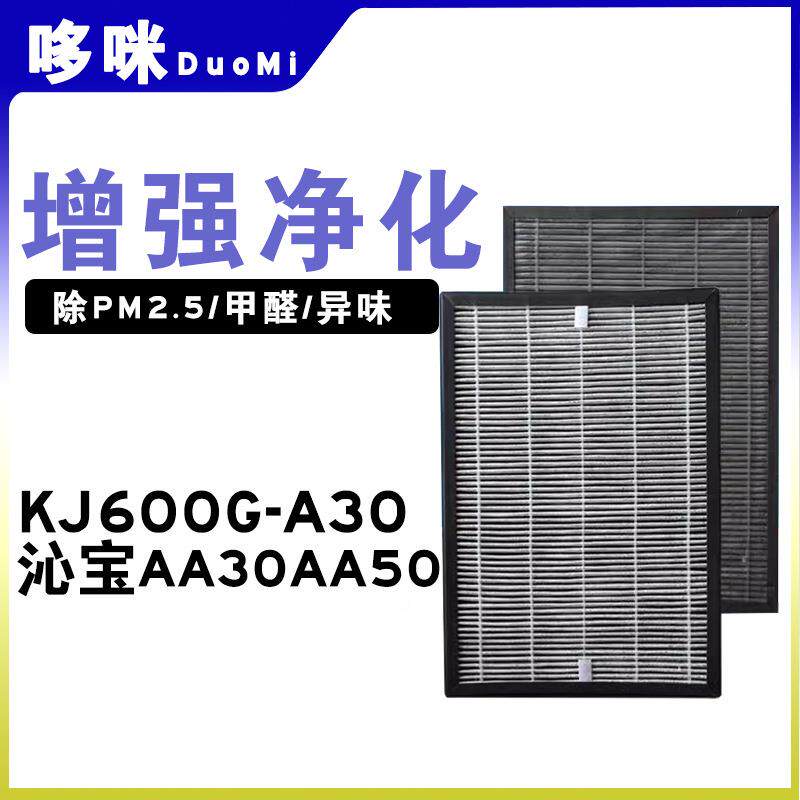 配科斯沁宝空气适净器AA30 AA50 KJ600G-A30过HEPA活性沃滤网化滤