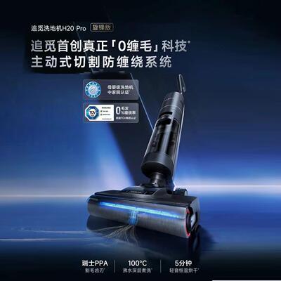 追.觅H20PRO家用扫地洗地机洗拖吸一体自动清洗拖地机吸尘器洗地