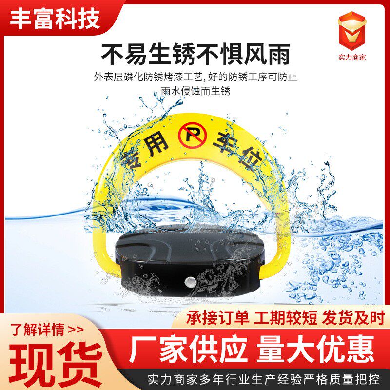 专用遥控车位锁地锁停车汽车感应地位地桩自动车门锁升降智能蓝牙
