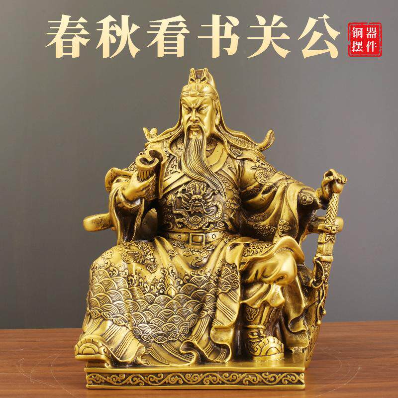 新关公春秋读书关公关二爷神像祝福黄铜摆件家居书房桌面铜装饰品