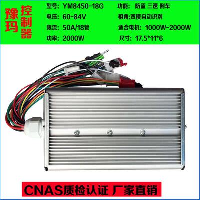 电动车摩Y大功率60V72V84V50A豫玛1500W2000控制器M电845YM8450-1