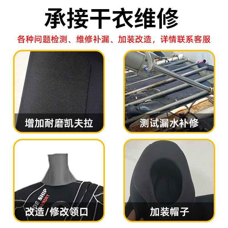 干式潜水服潜水干衣改造维修补漏换拉链气阀换鞋换领口袖口改大小
