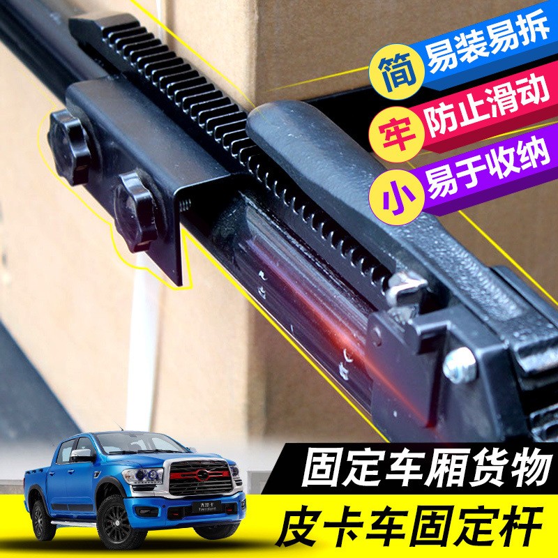 适用于中兴大领主皮卡车货箱改装配件行李杆货物固定杆限位杆撑杆