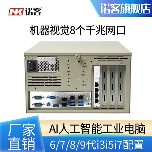 NK415机器视觉8个千兆网口工控机6个RS22/485串口码垛机器人