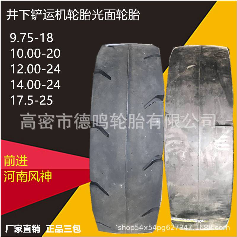 铲运机255/70D406 9.75-18 900/1000/1200/17.5-25-24-20光面轮胎