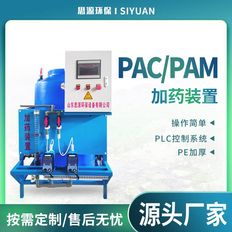 一体化自动加药装置 污水处理设备加药装置 简易加药系统