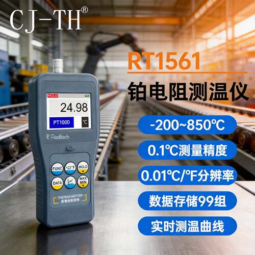 RT1561便携式铂电阻测温仪温度表存储测温精度曲线温度计