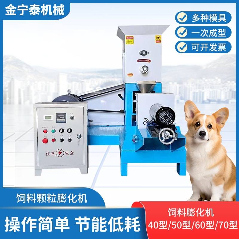 动物饲料颗粒膨化机青蛙龟泥鳅水产养殖漂浮颗粒机小型狗粮机