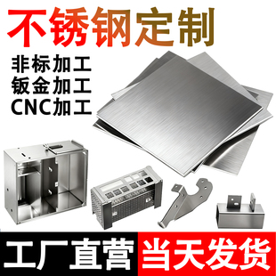 304不锈钢加工定制激光切割折弯铝合金镀锌铁板材金属钣金件订做