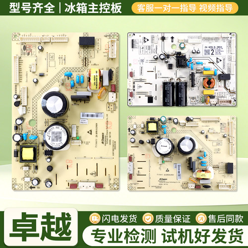 适用美菱冰箱C24029.80.1(H1)/(W1)(SY)(GM)电脑板控制主控板A2类