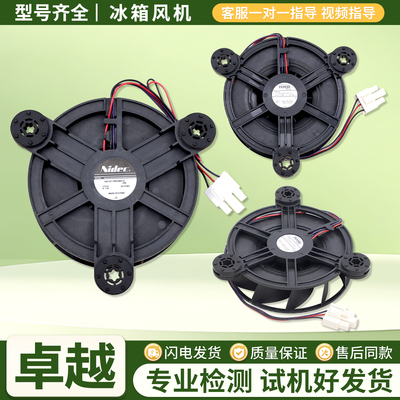 适用新飞冰箱GW12E12MS3MB-52Z99冷冻风机风扇GW12E12MS1AZ-52Z32