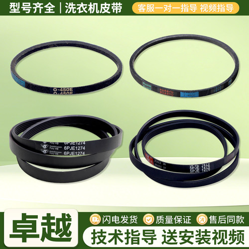 适用伊莱克斯洗衣机皮带ZWF12902LG/EWF10560MW/EWF12803JB传送带