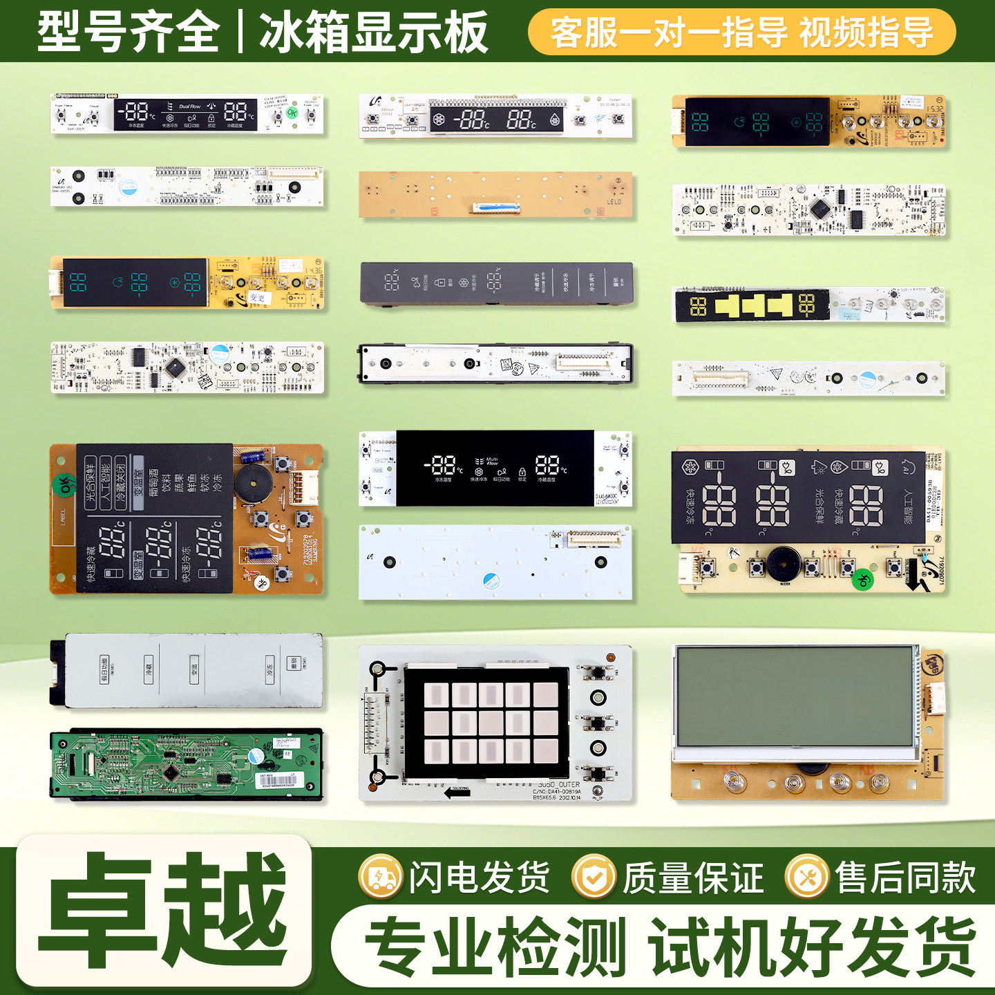 适用三星冰箱显示板触摸按键温度调节控制面板操作显示屏配件大全