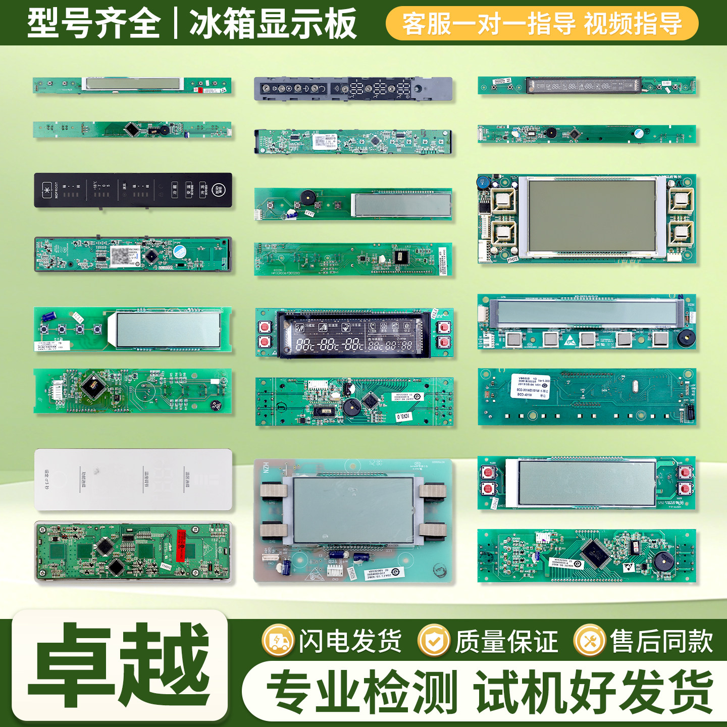 适用海尔卡萨帝冰箱显示板配件大全按键触摸温度控制板操作显示屏