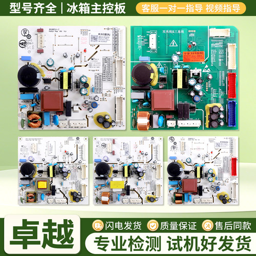 适用TCL冰箱电脑板配件大全压缩机电源电路板变频板控制主控板C类