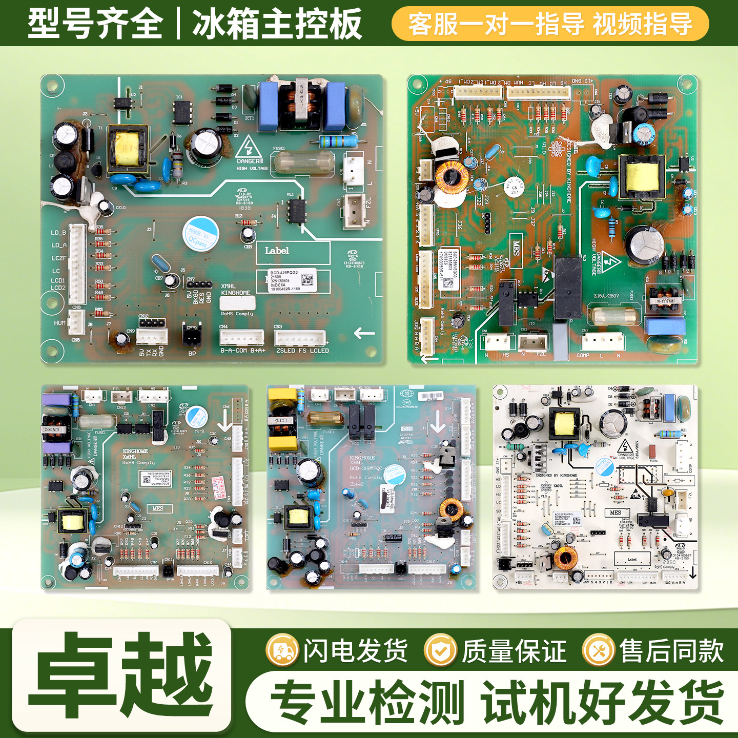 适用晶弘冰箱BCD-253/458/287/198/535/225电脑板电源控制主板A类