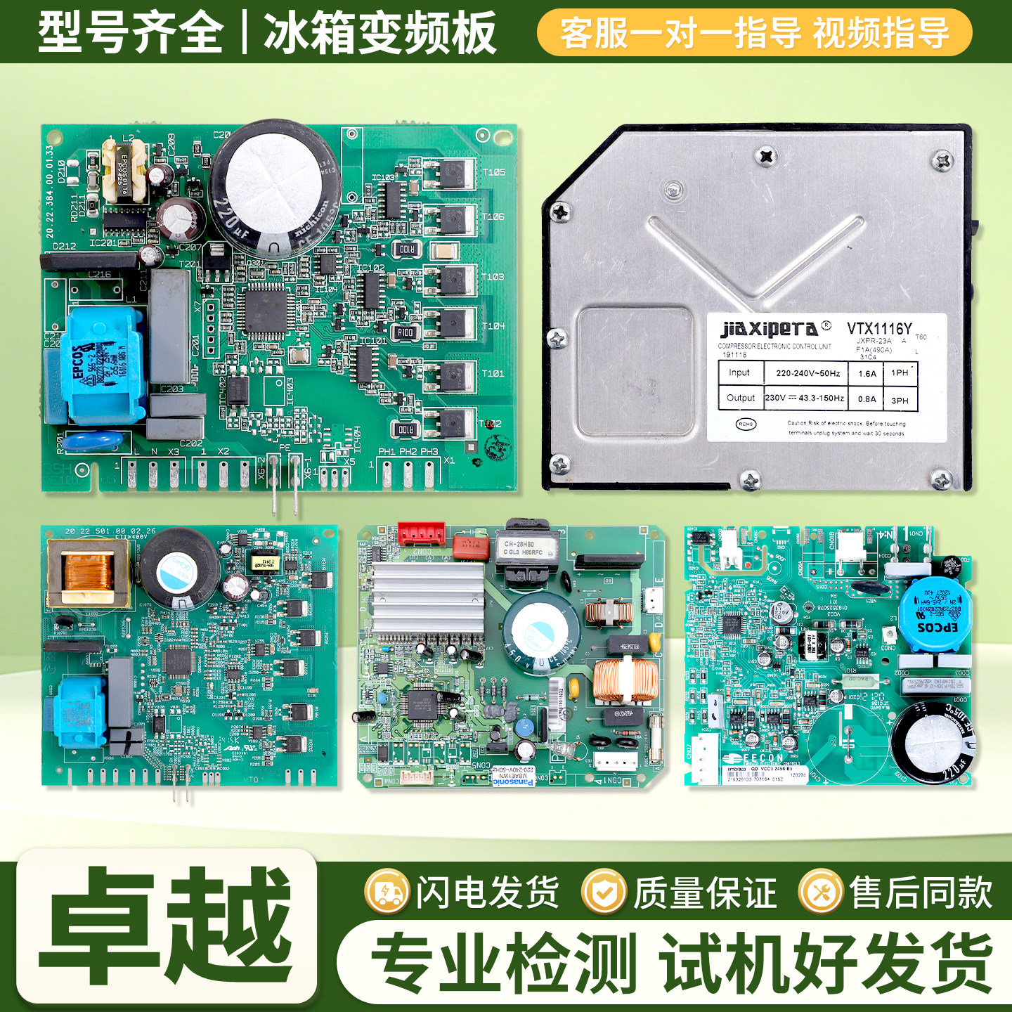 VTX1116Y适用西门子博世冰箱变频板配件大全压缩机驱动主板控制器