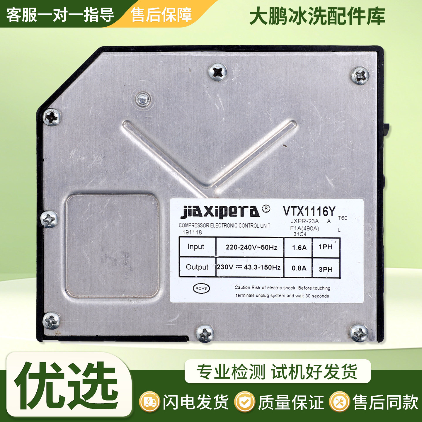 VTX1116Y适用西门子博世冰箱KA50NE20TI变频板压缩机变频器控制板