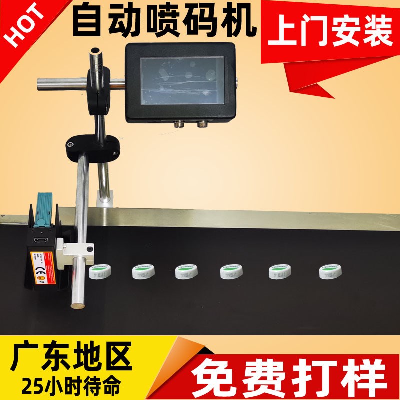 全自动打码机 UDI小型日期批号塑料袋纸箱鸡蛋瓶盖GS1码喷码机