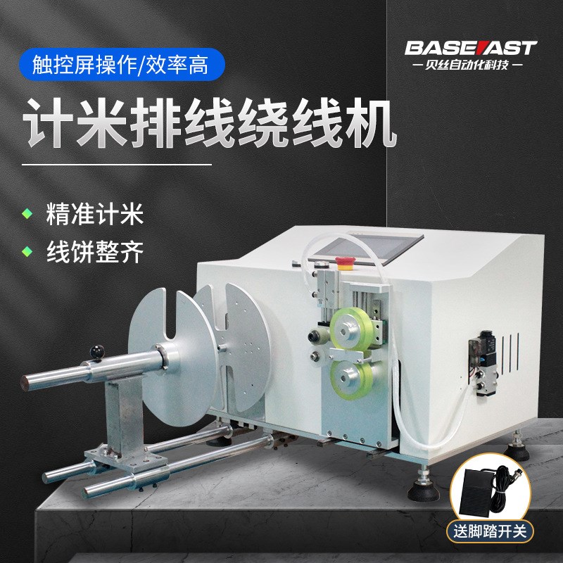 自动排线计米绕线机排位绕线电线电缆气管全自动排位绕线机