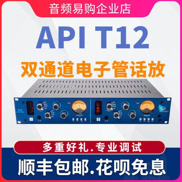 API T12电子管话筒放大器API Select T12 录音棚专业话放 现货